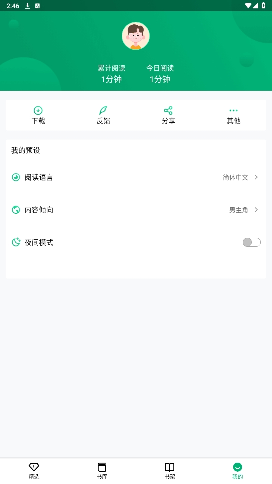 極速小說app最新版