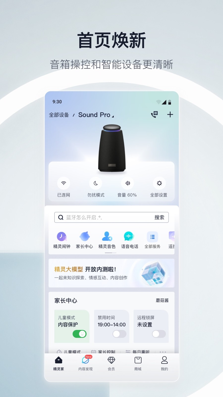 天猫精灵app官方免费版下载