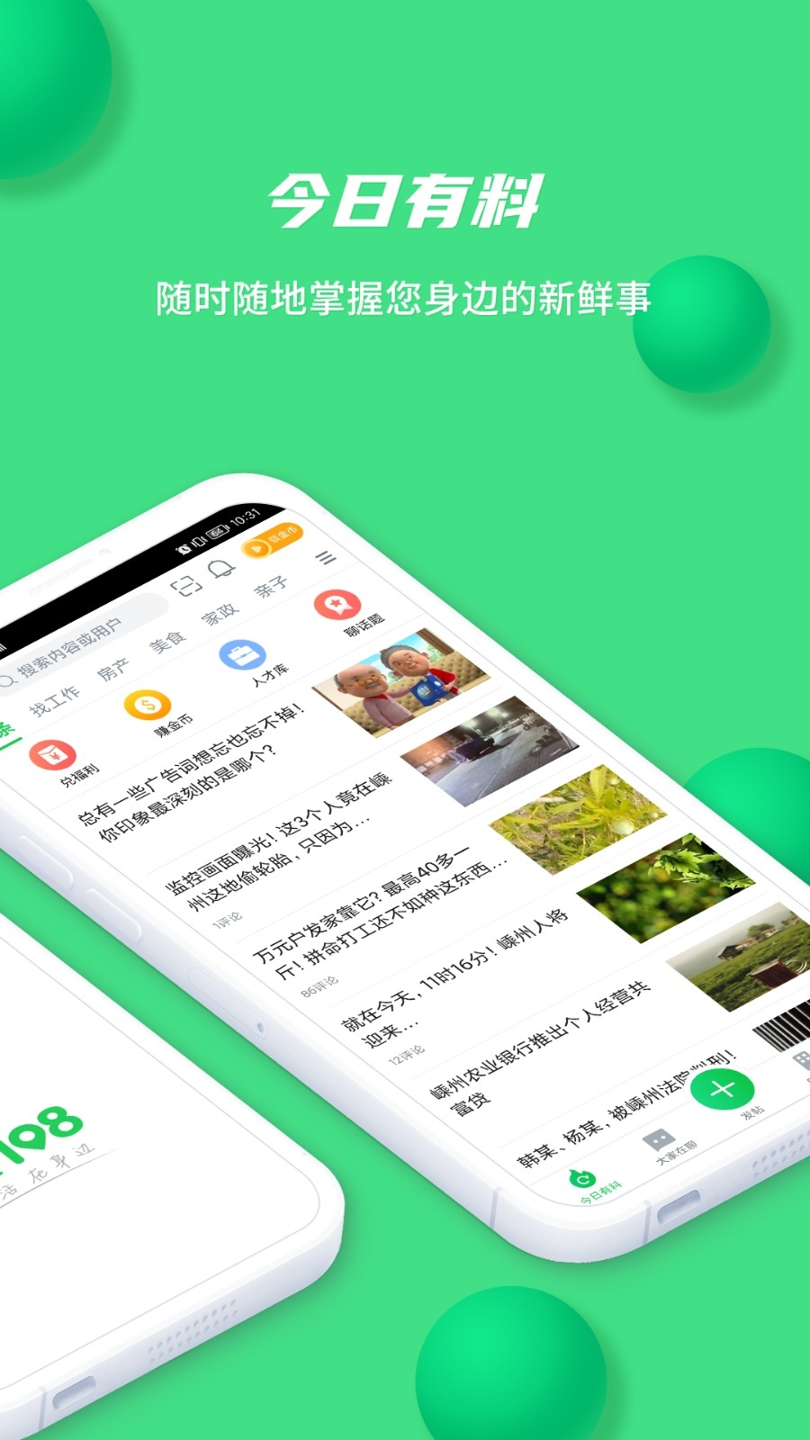 畅说108官方免费下载