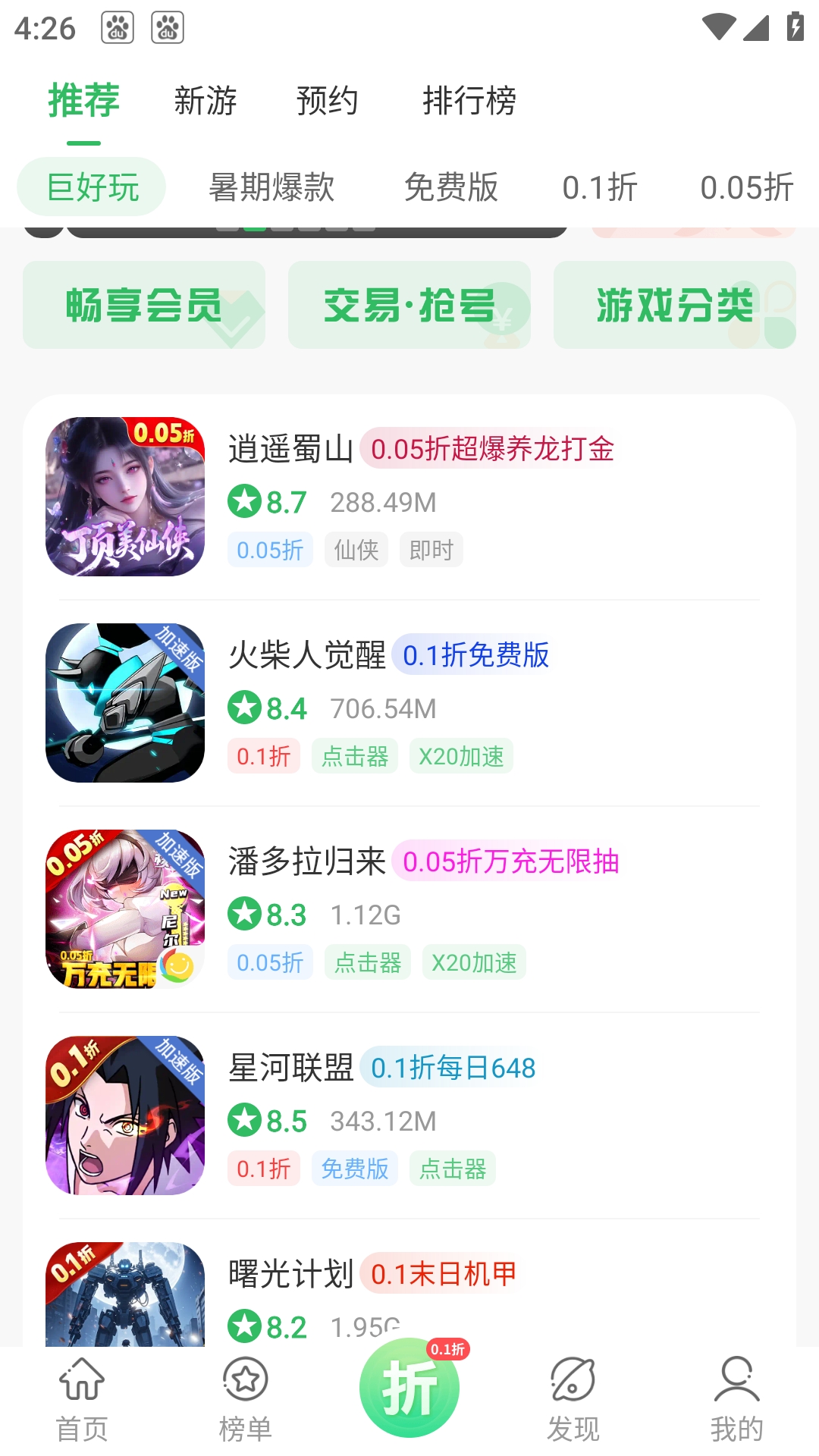 百分网游戏盒免费安装2025最新版
