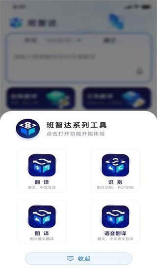 班智达智能最新版下载