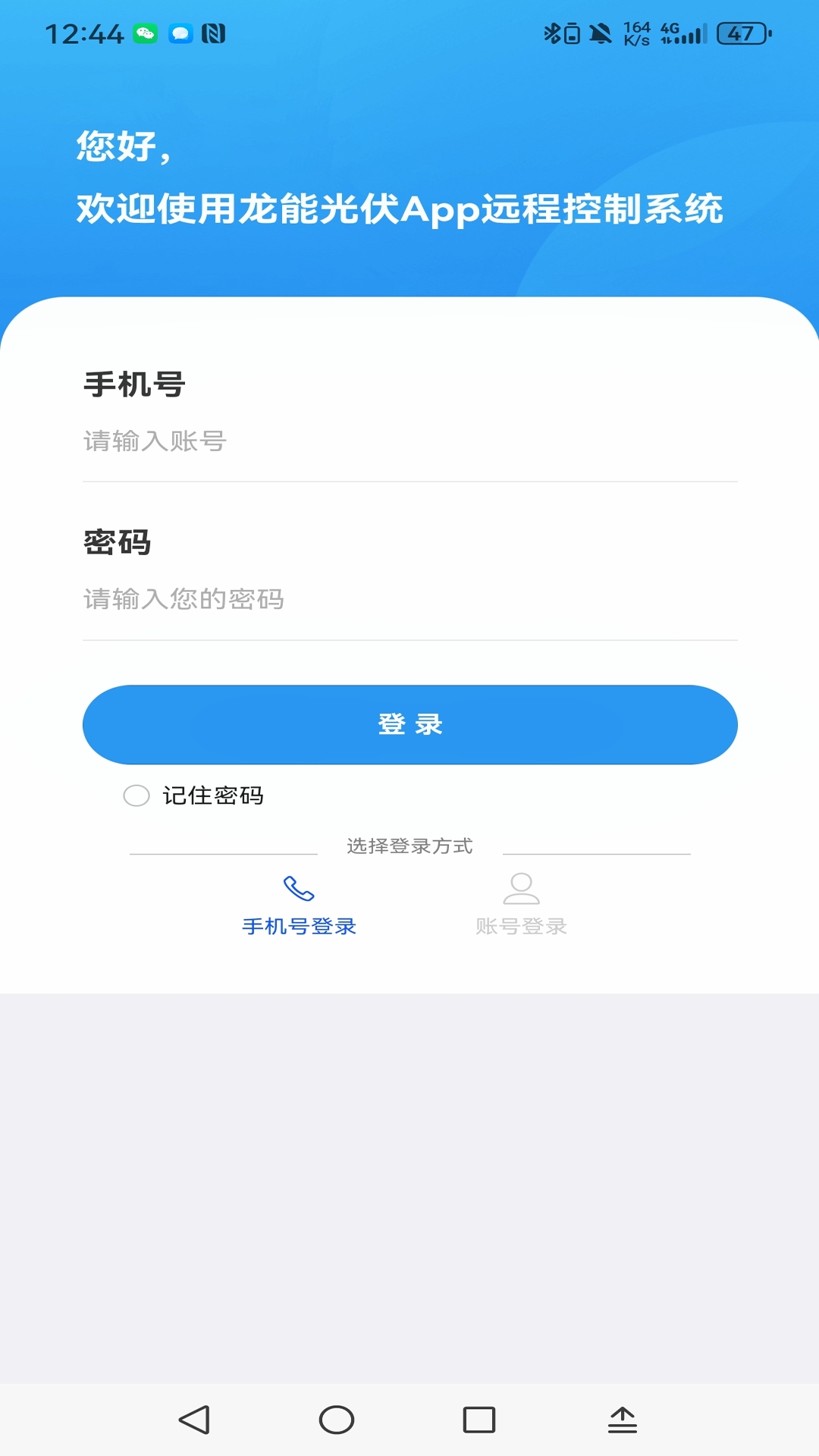 龙能光伏app下载