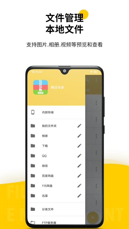 解压专家下载安卓