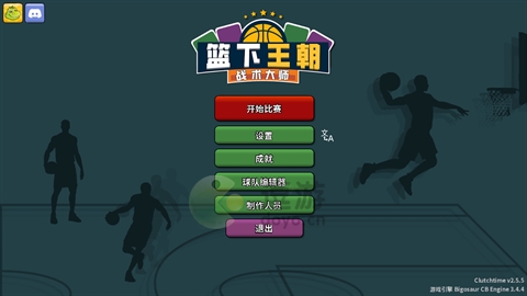 篮下王朝战术大师手机版下载
