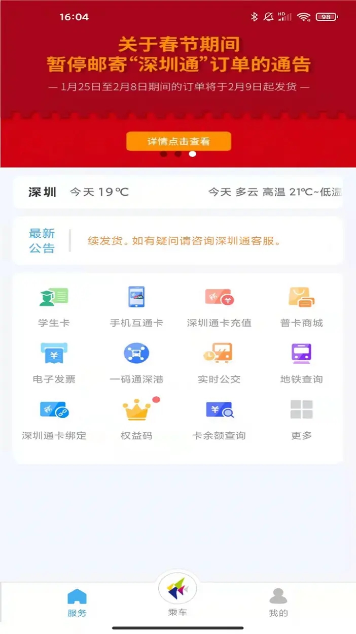 深圳通App下载