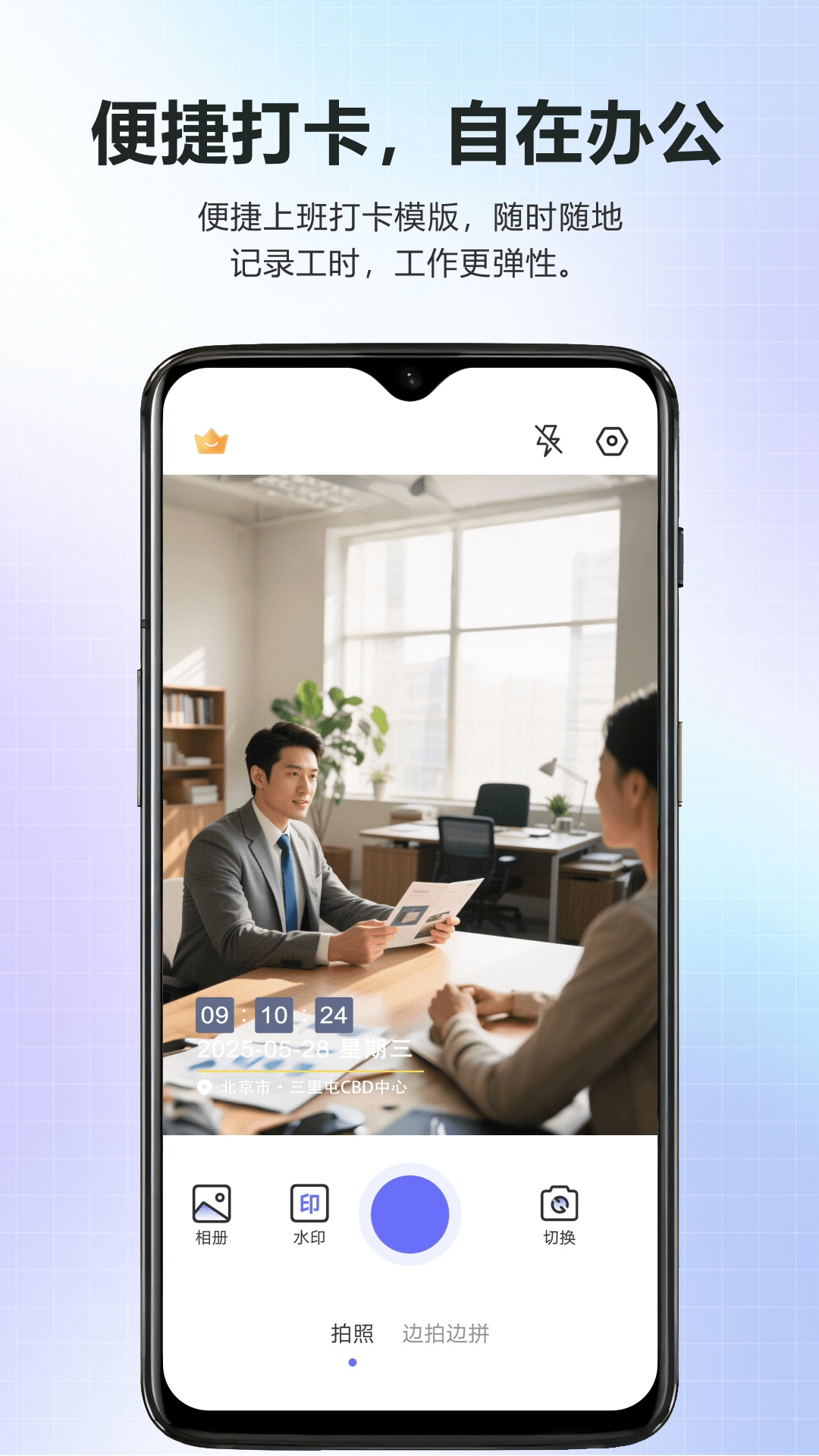 快闪水印打卡相机app