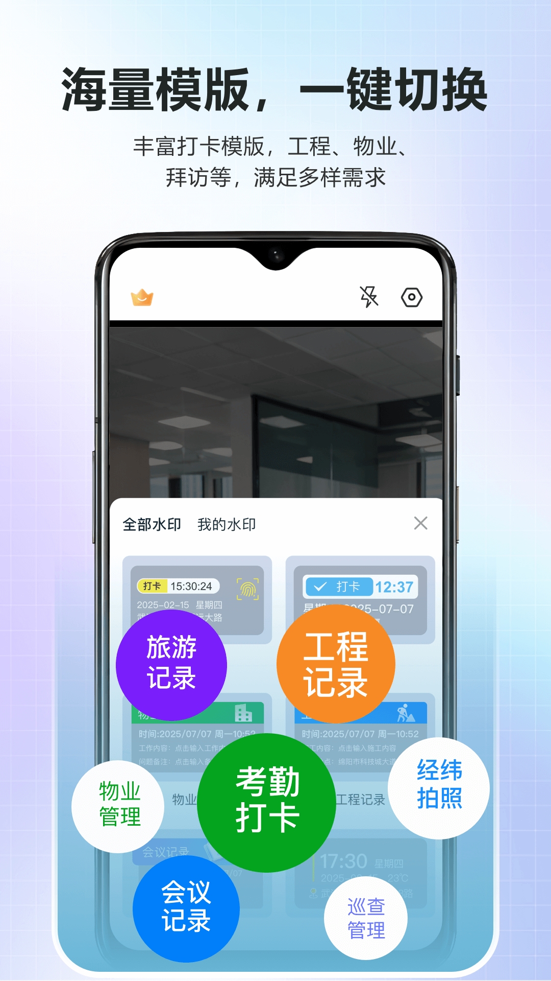 快闪水印打卡相机app