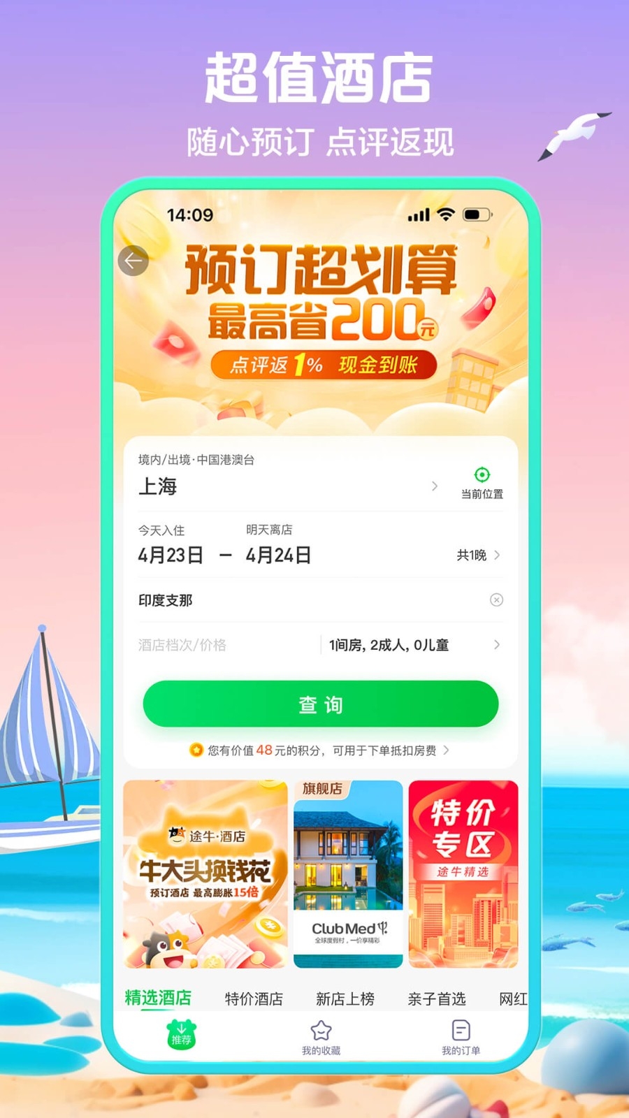 途牛旅游app官方最新版