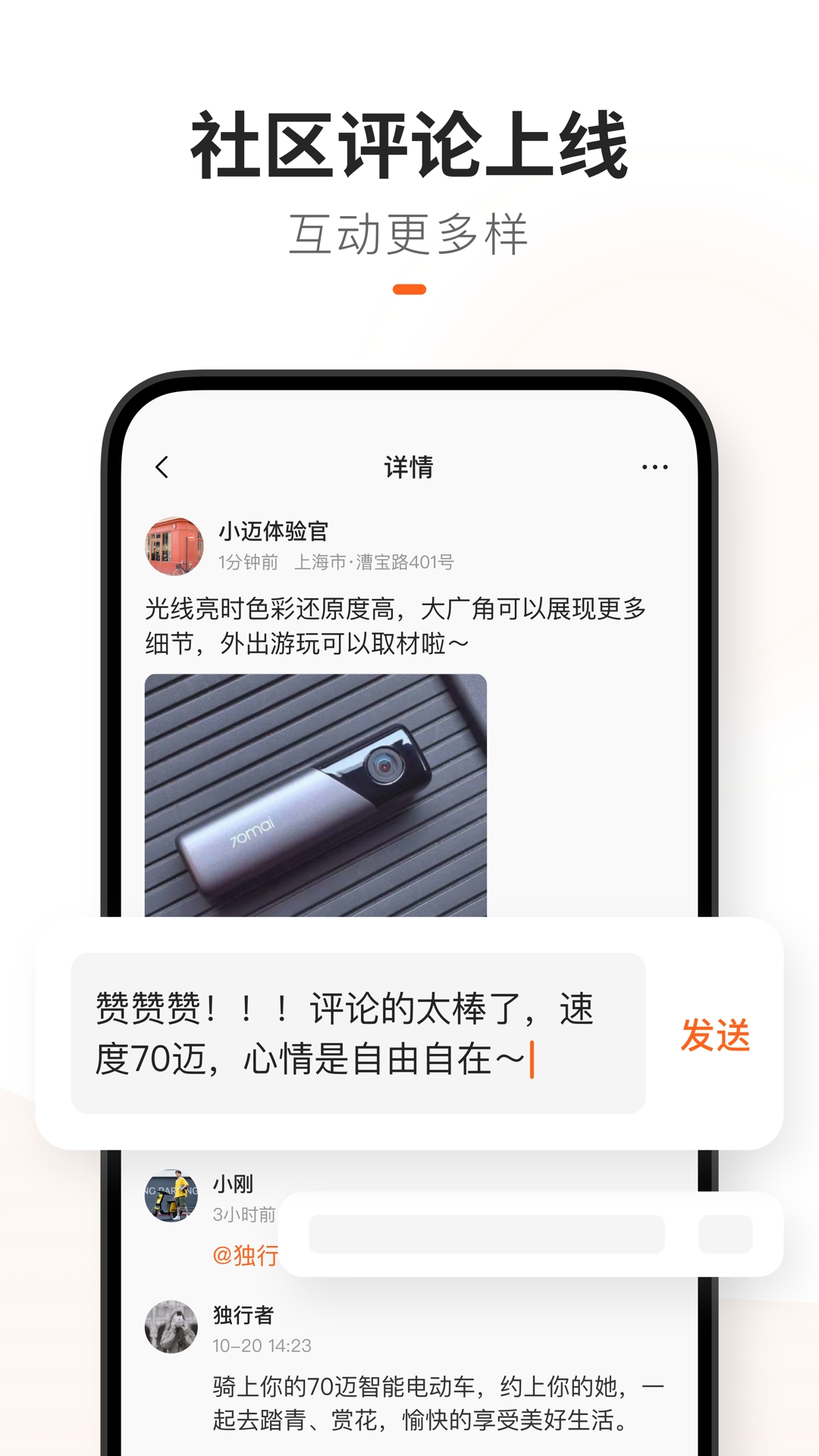 70迈App官方下载