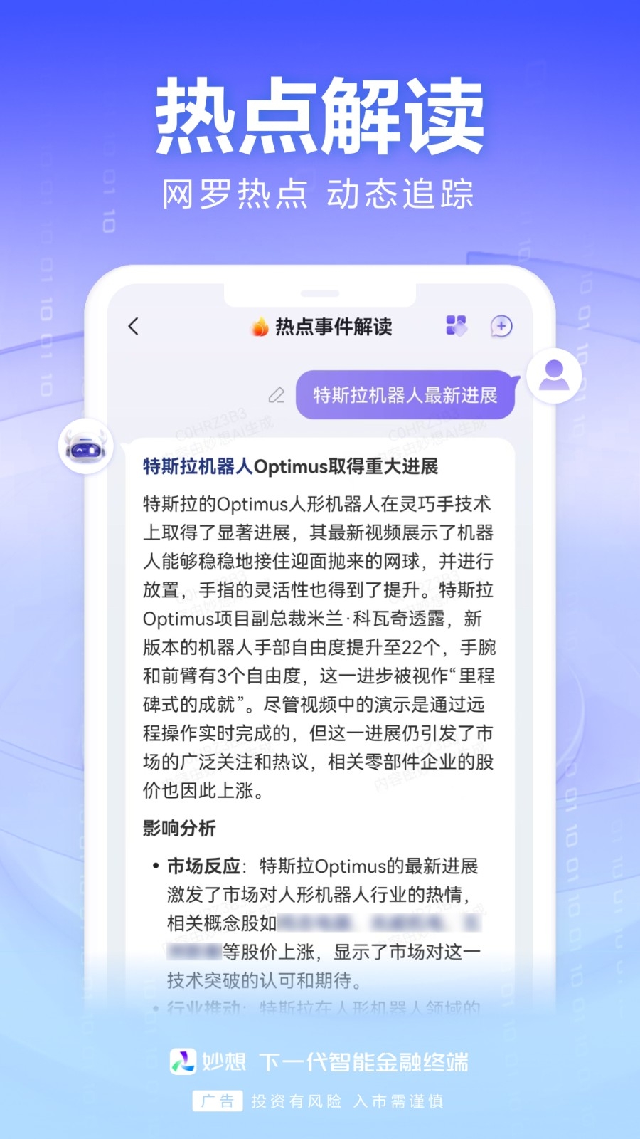 妙想App官方版下载