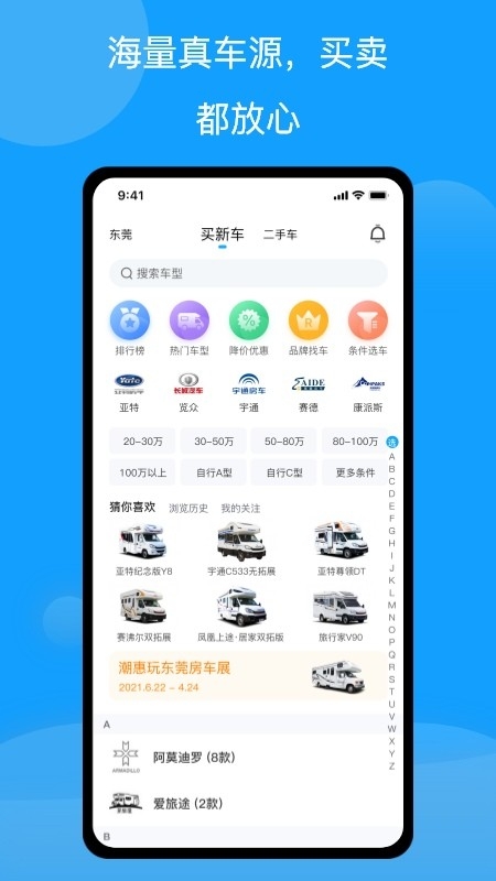 房车潮惠玩最新版