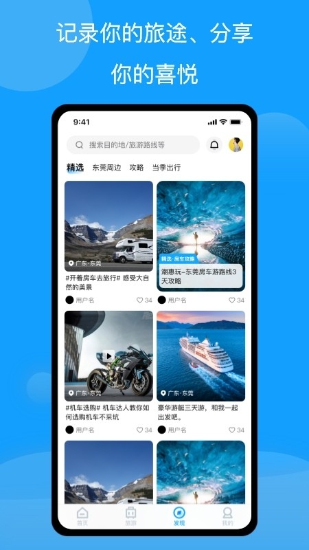 房车潮惠玩最新版