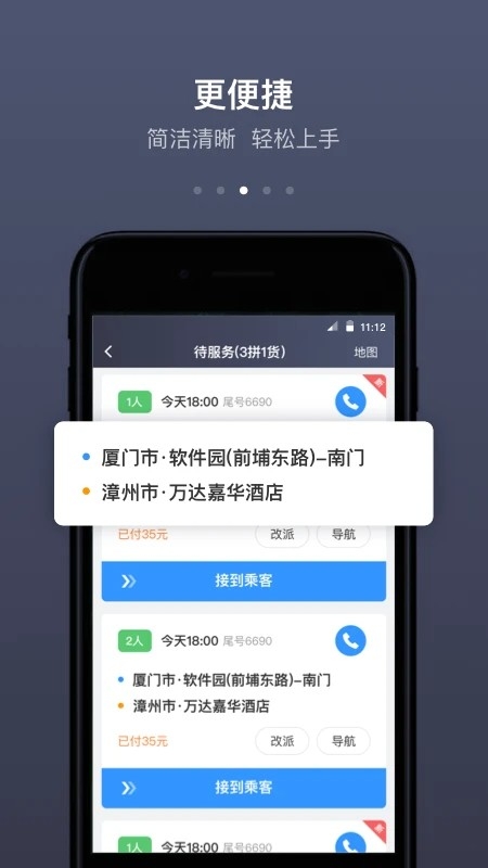 帮邦行司机最新版