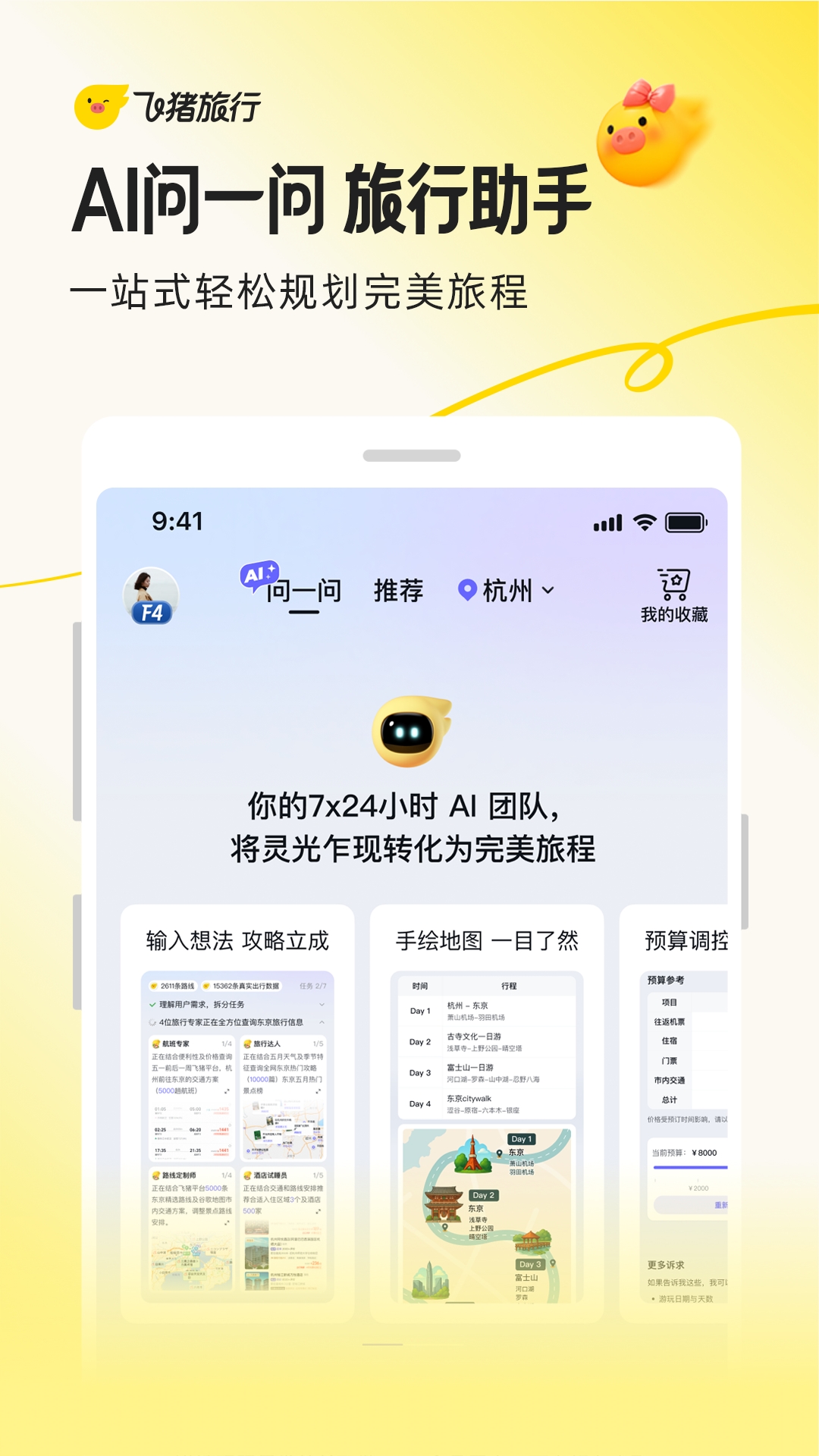 飞猪购票app下载