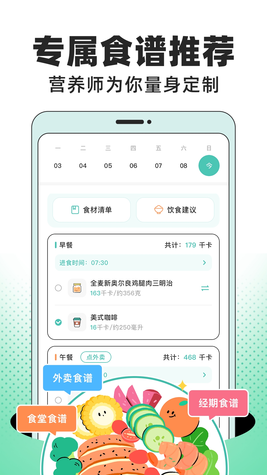 饭橘减肥app下载官方版