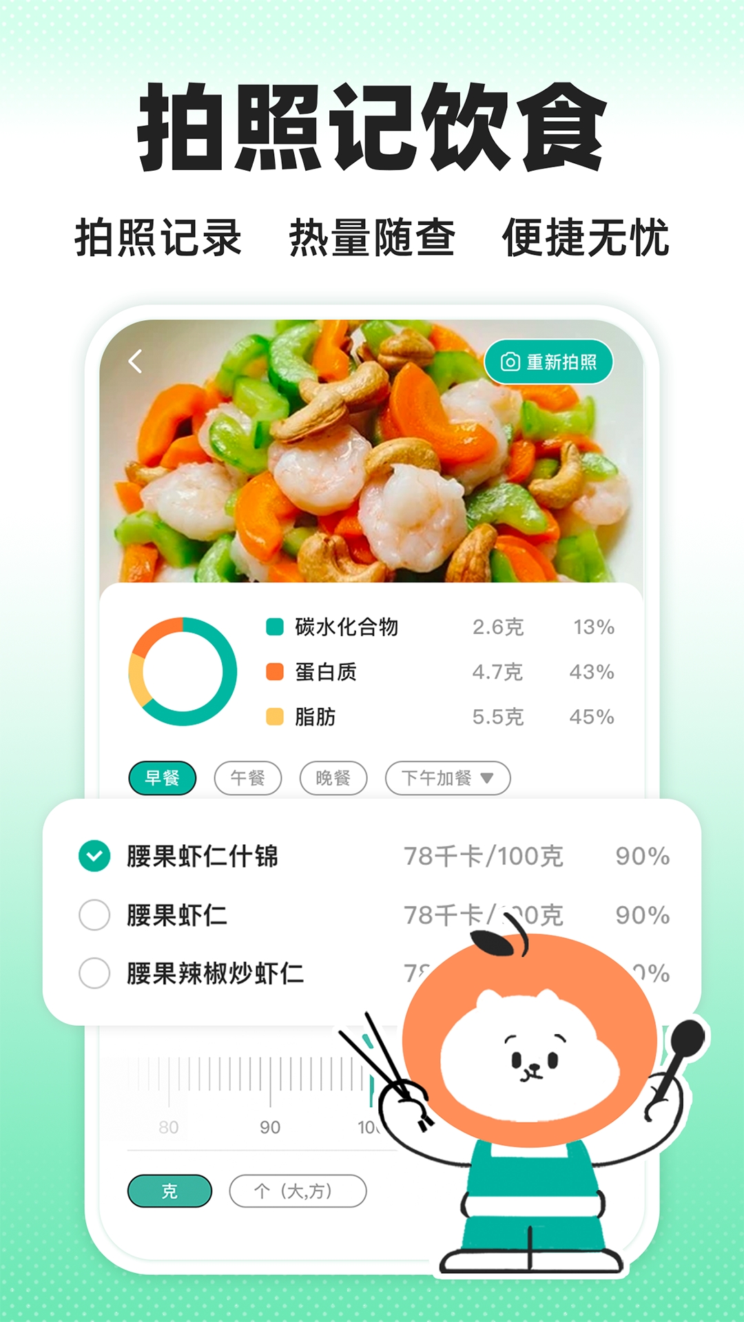 饭橘减肥app下载官方版