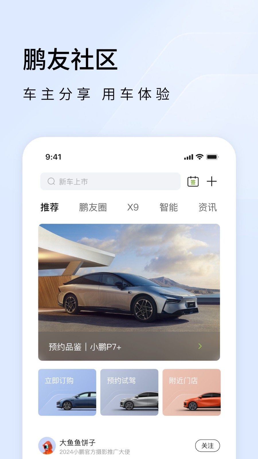 小鹏汽车手机版app