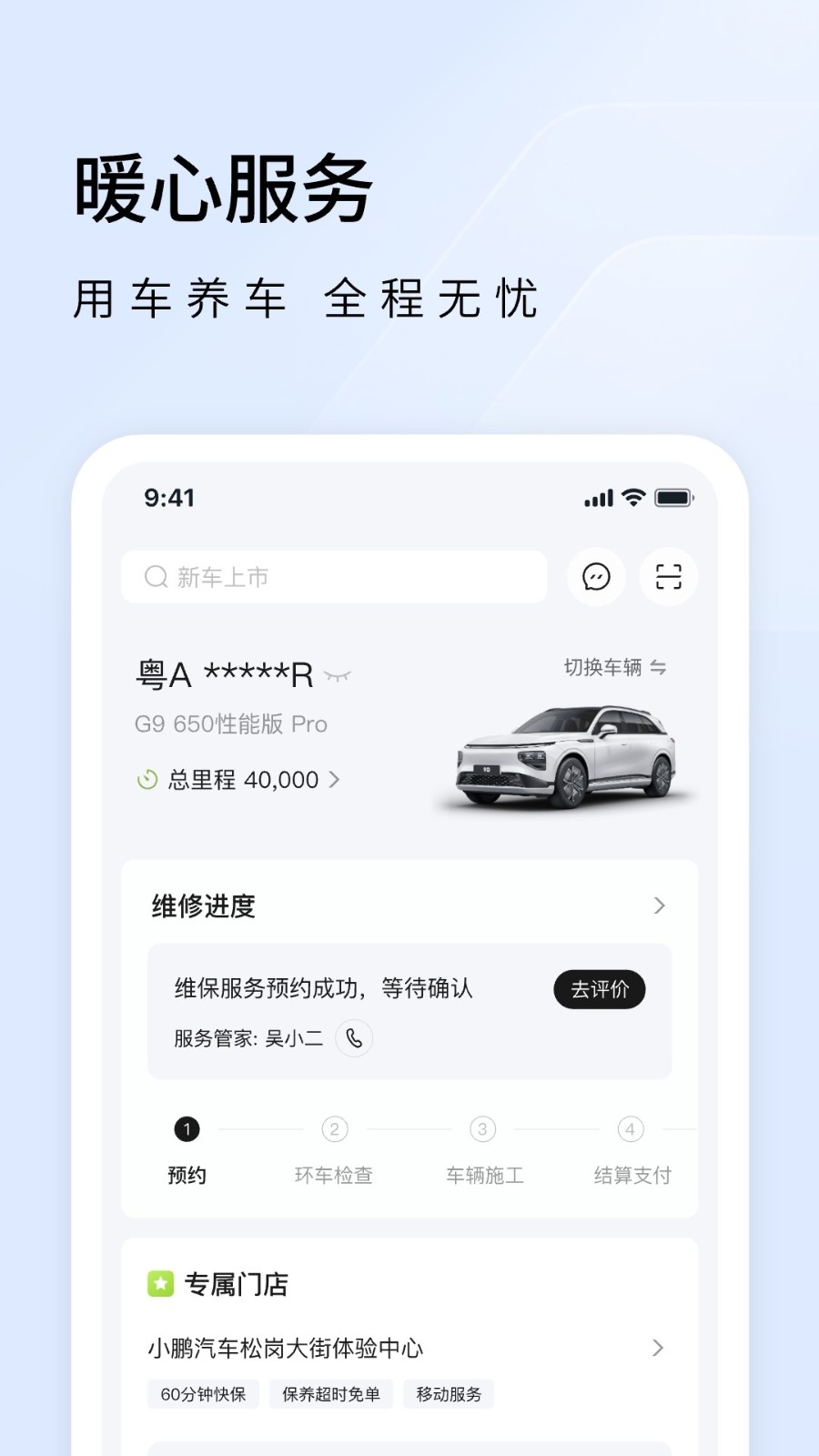 小鹏汽车手机版app