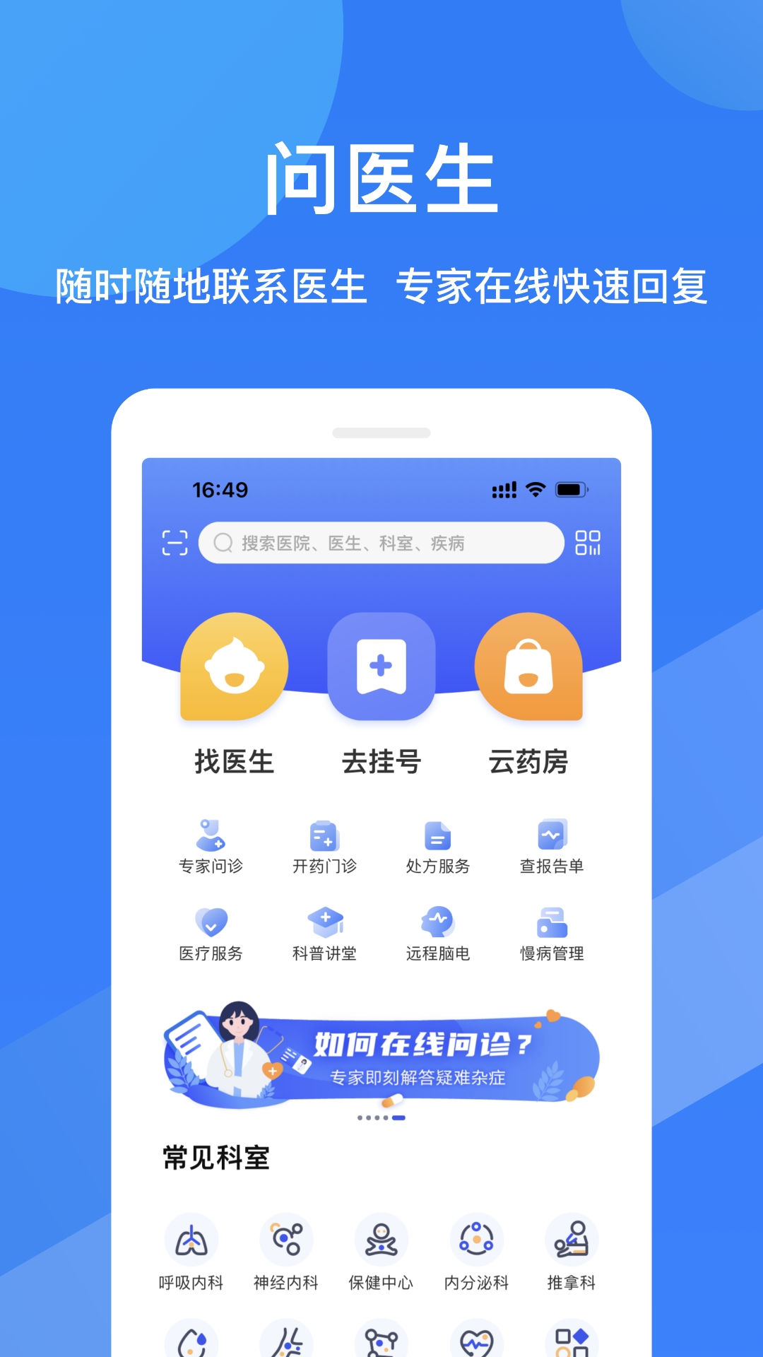 福棠儿医安卓版