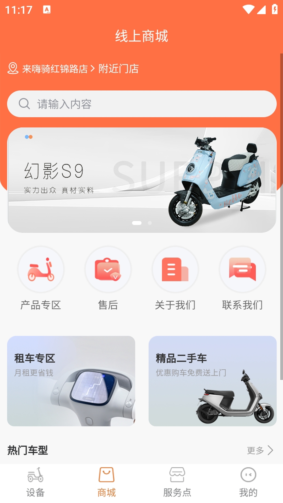来嗨骑App下载安装