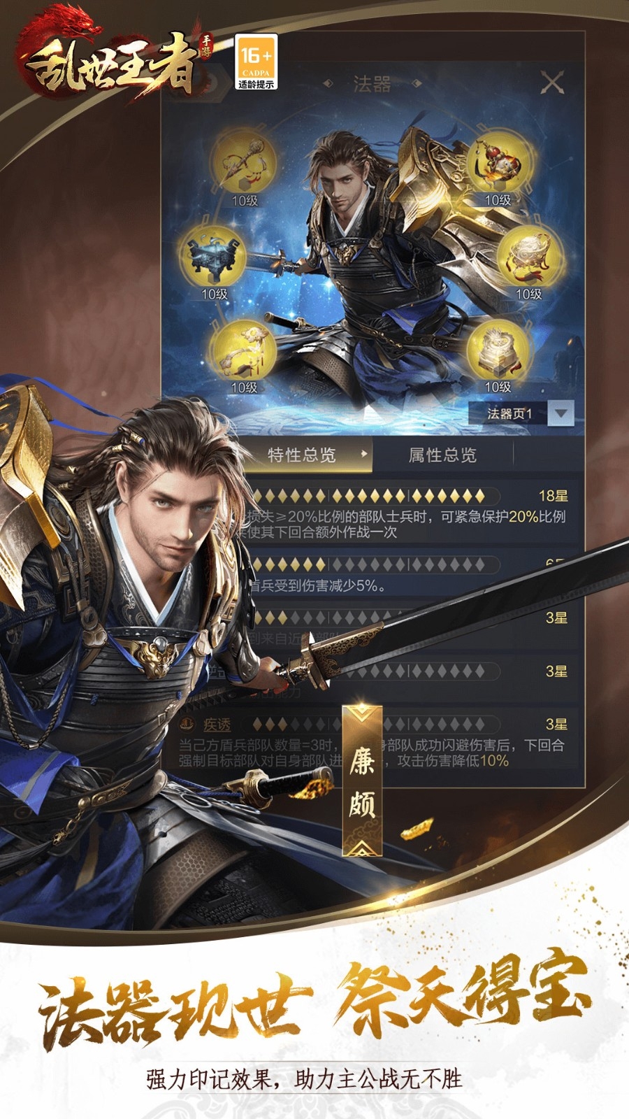 乱世王者官方下载2025最新版