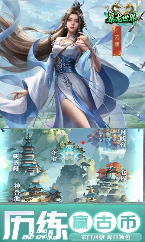 暴龙世界官方正版
