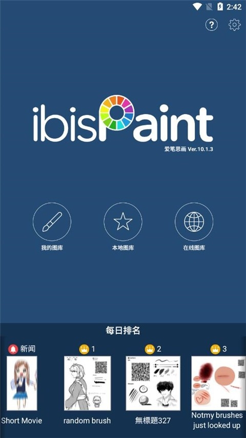 ibisPaint X软件下载官方版