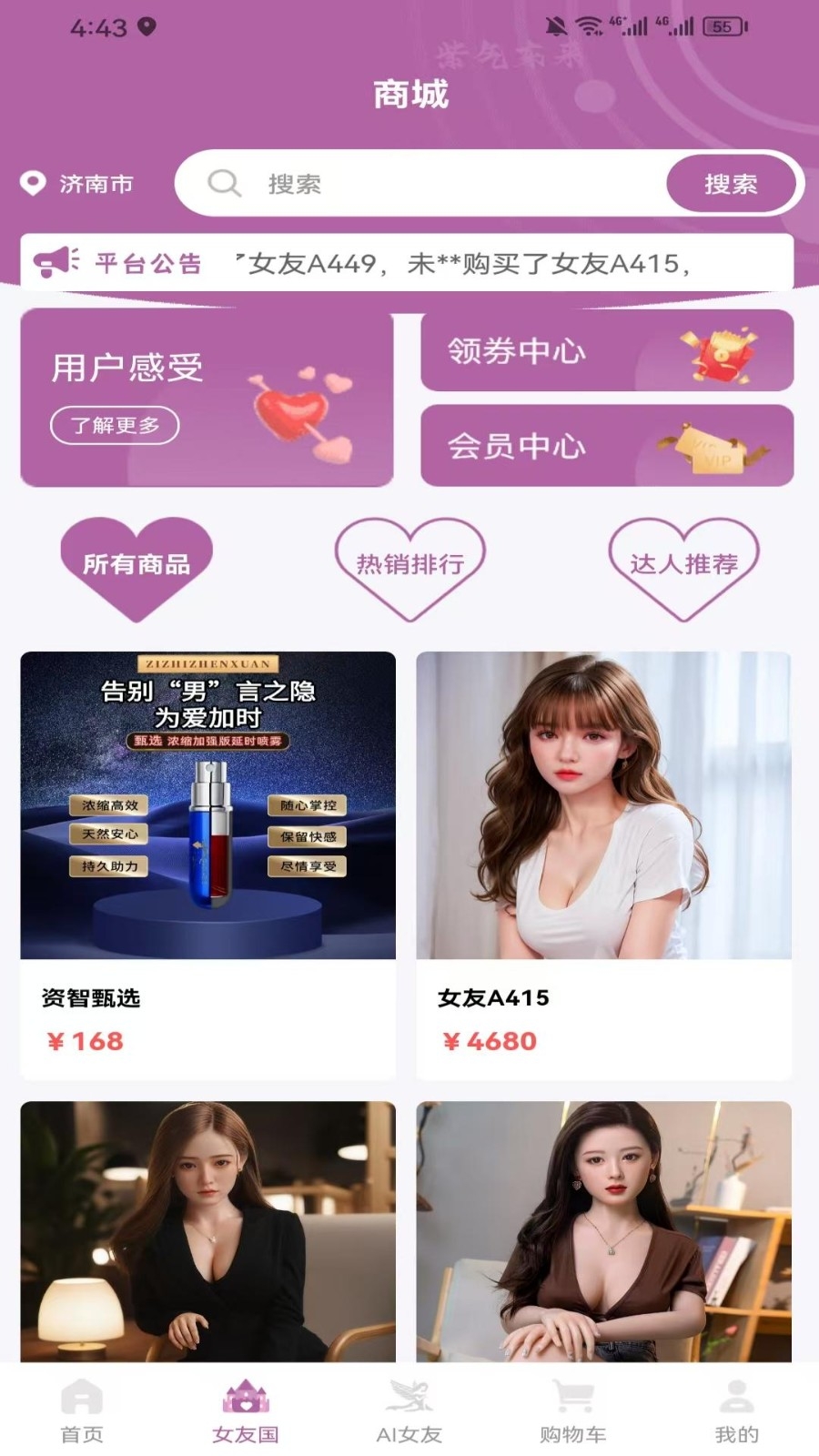 资智女友App最新版下载