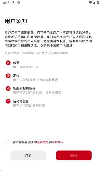 畅跑健康App2025最新版免费下载
