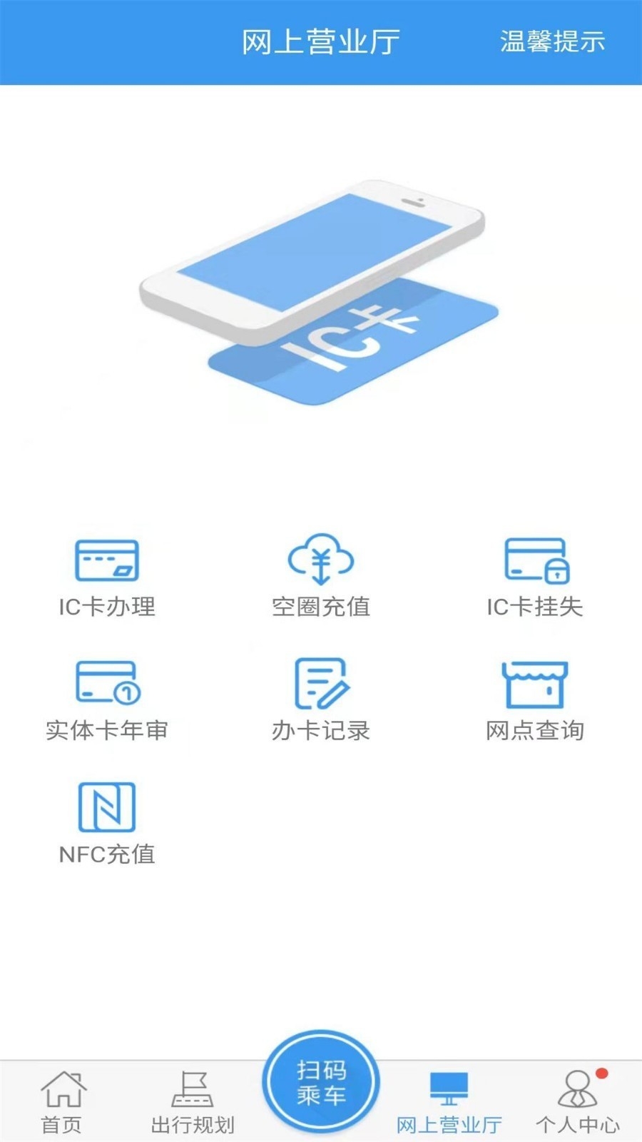 月城公交app最新版