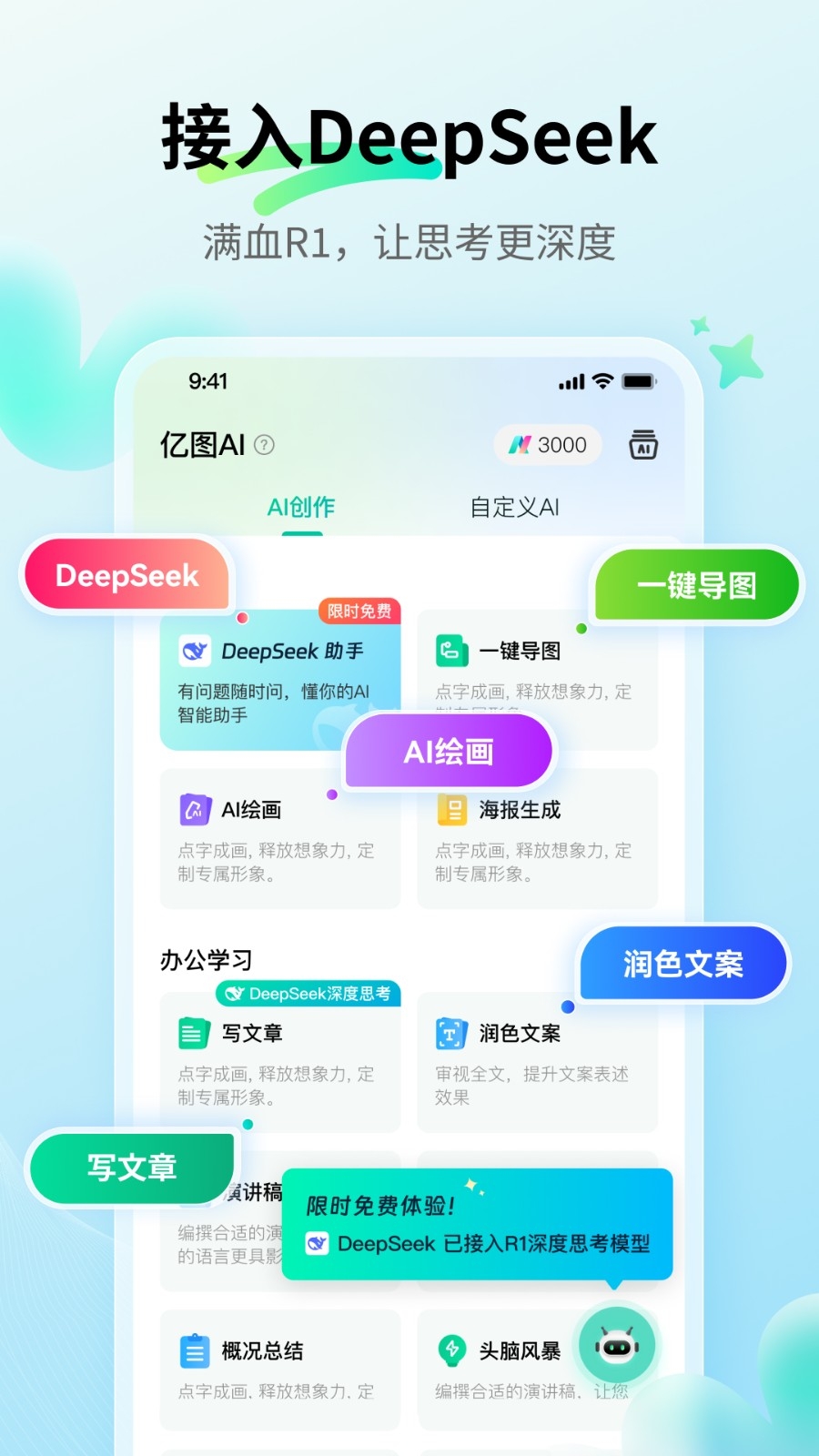 亿图MindMaster手机版