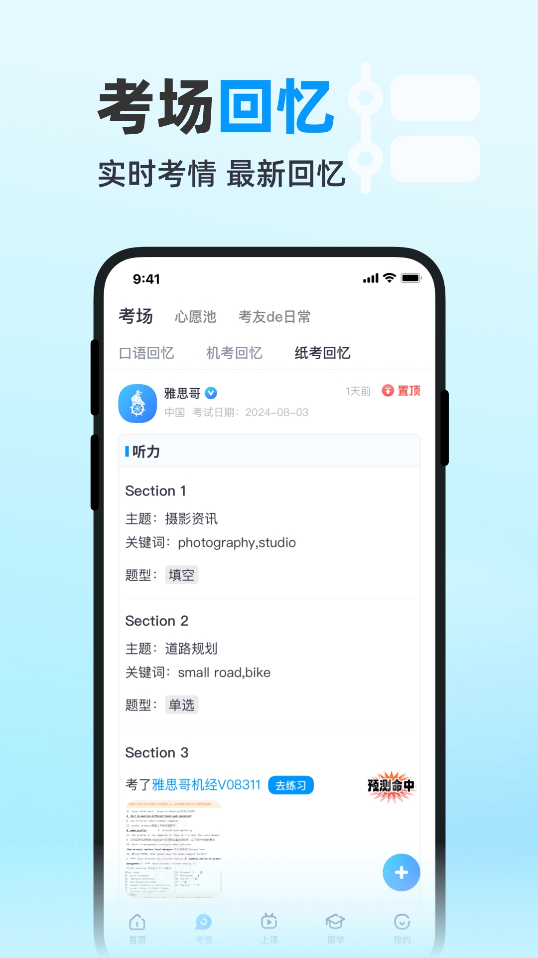 雅思哥机考app官方下载