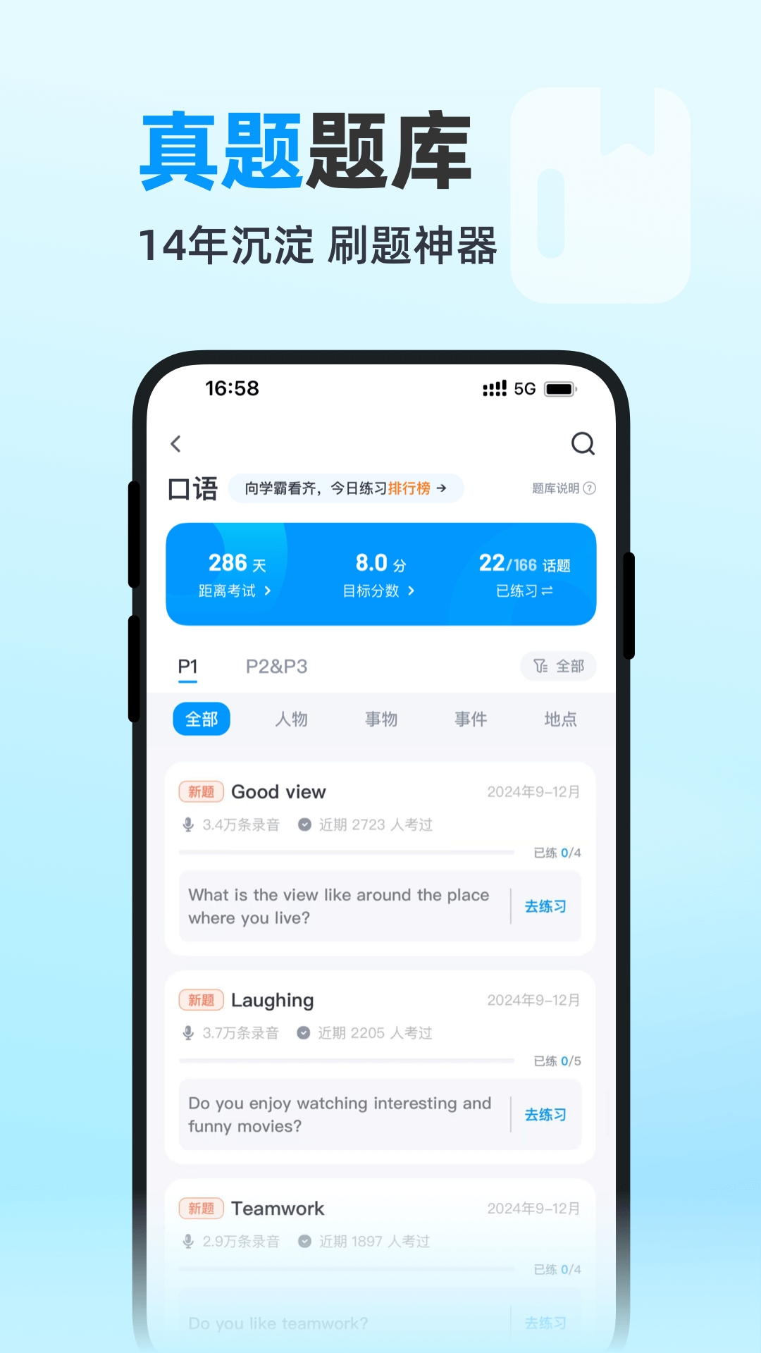 雅思哥机考app官方下载