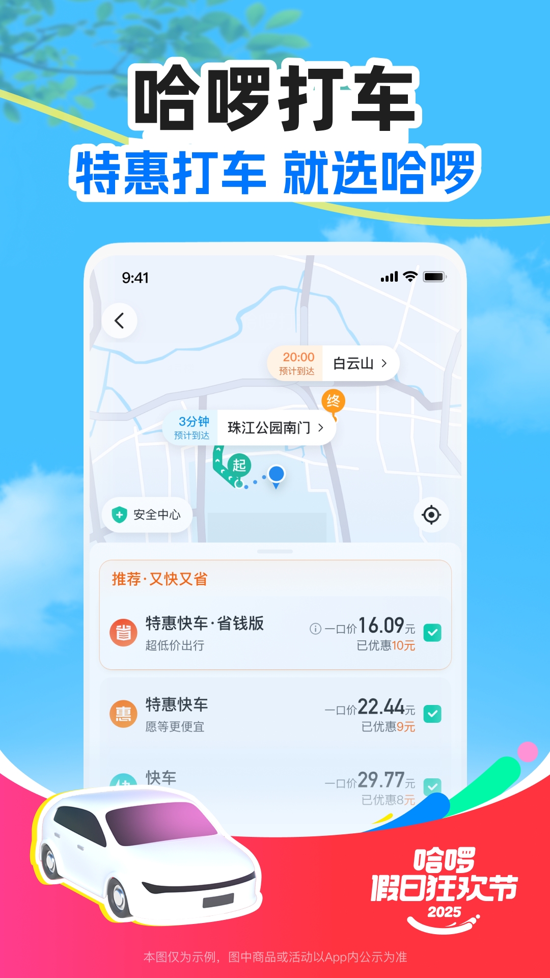 哈啰app最新版2025官方下载