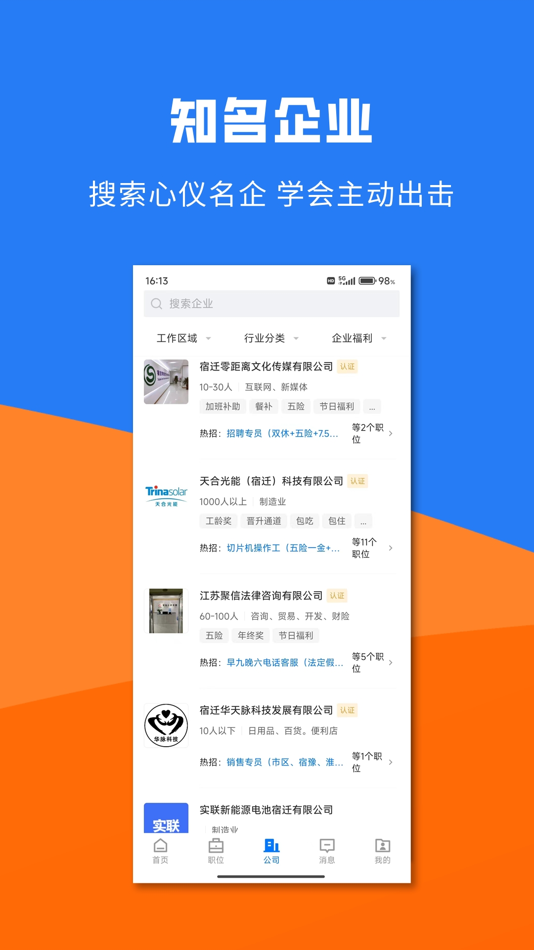 宿迁直聘app手机版