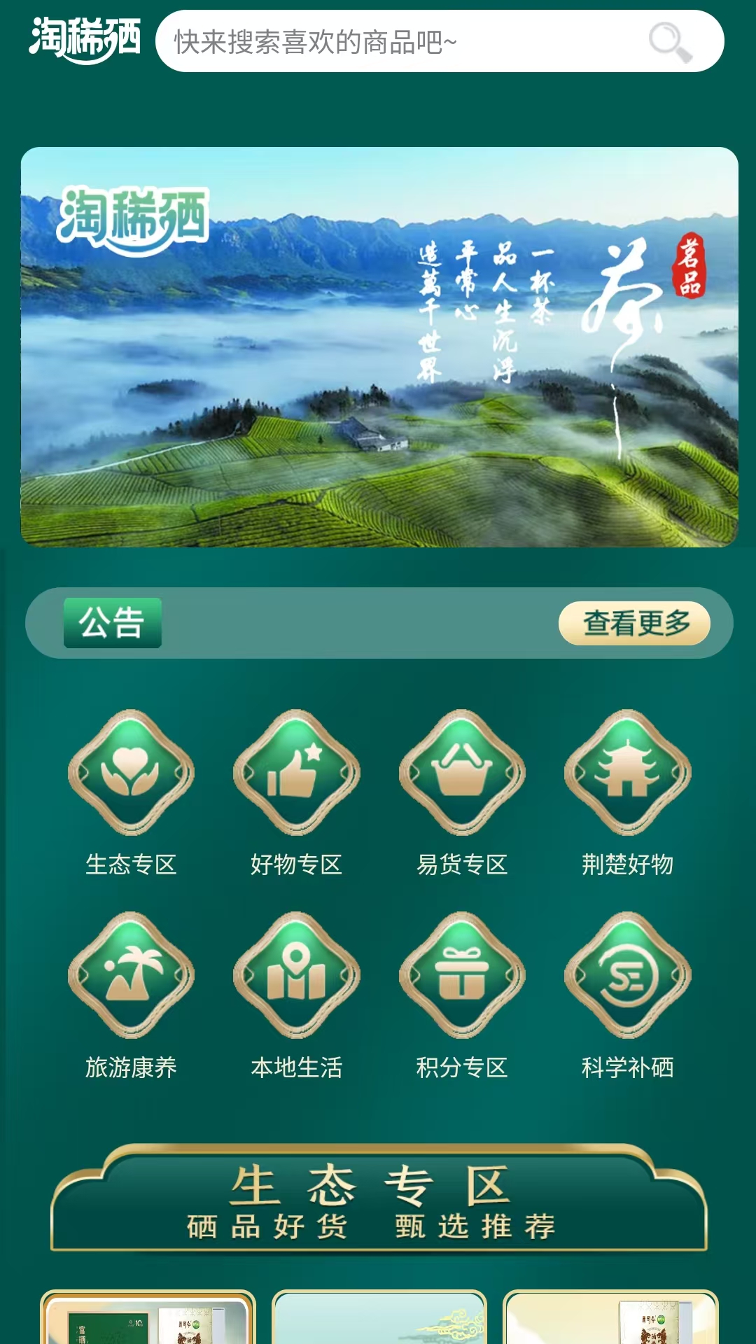 淘稀硒app官方版下载