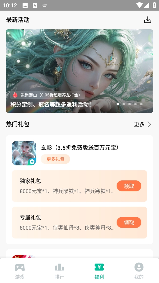 逍遥折扣盒子app安卓下载2025最新版