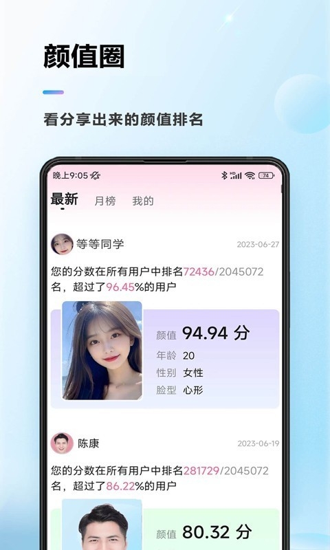 颜值测试app免费版下载