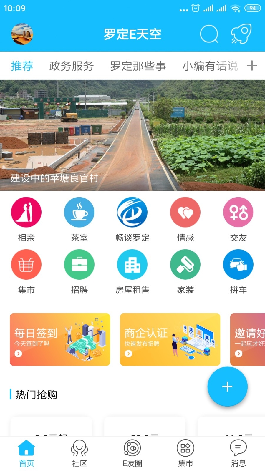 罗定E天空官方版下载