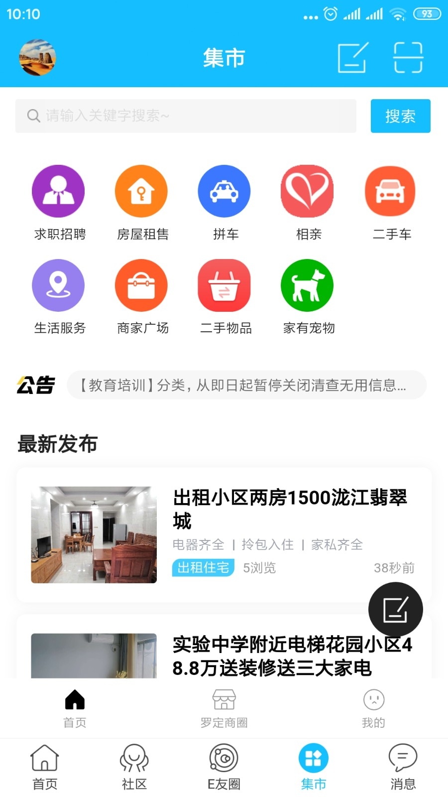 罗定E天空官方版下载