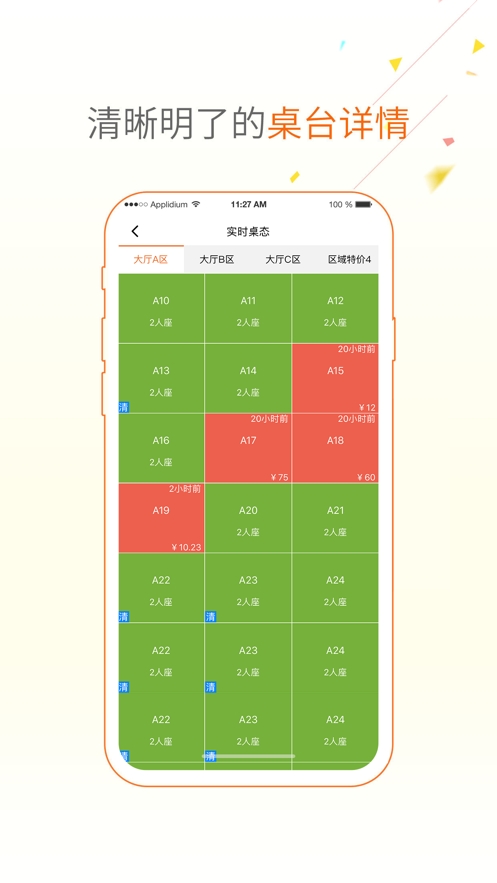点菜宝2.0app最新版下载