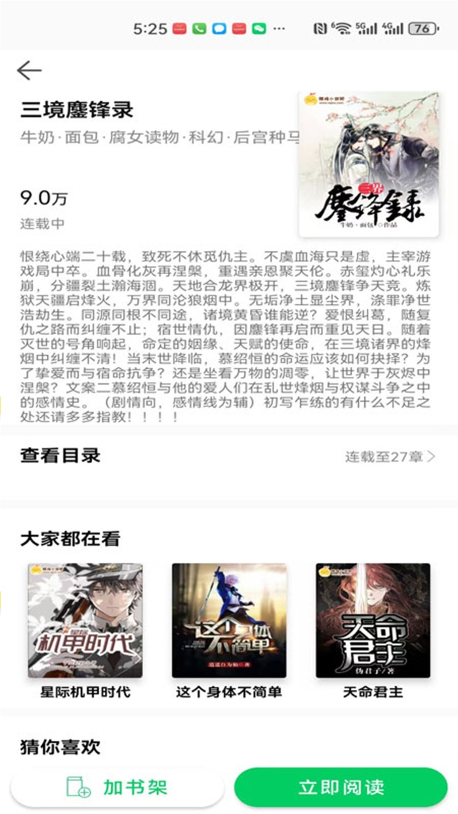 锦文免费2025最新版下载