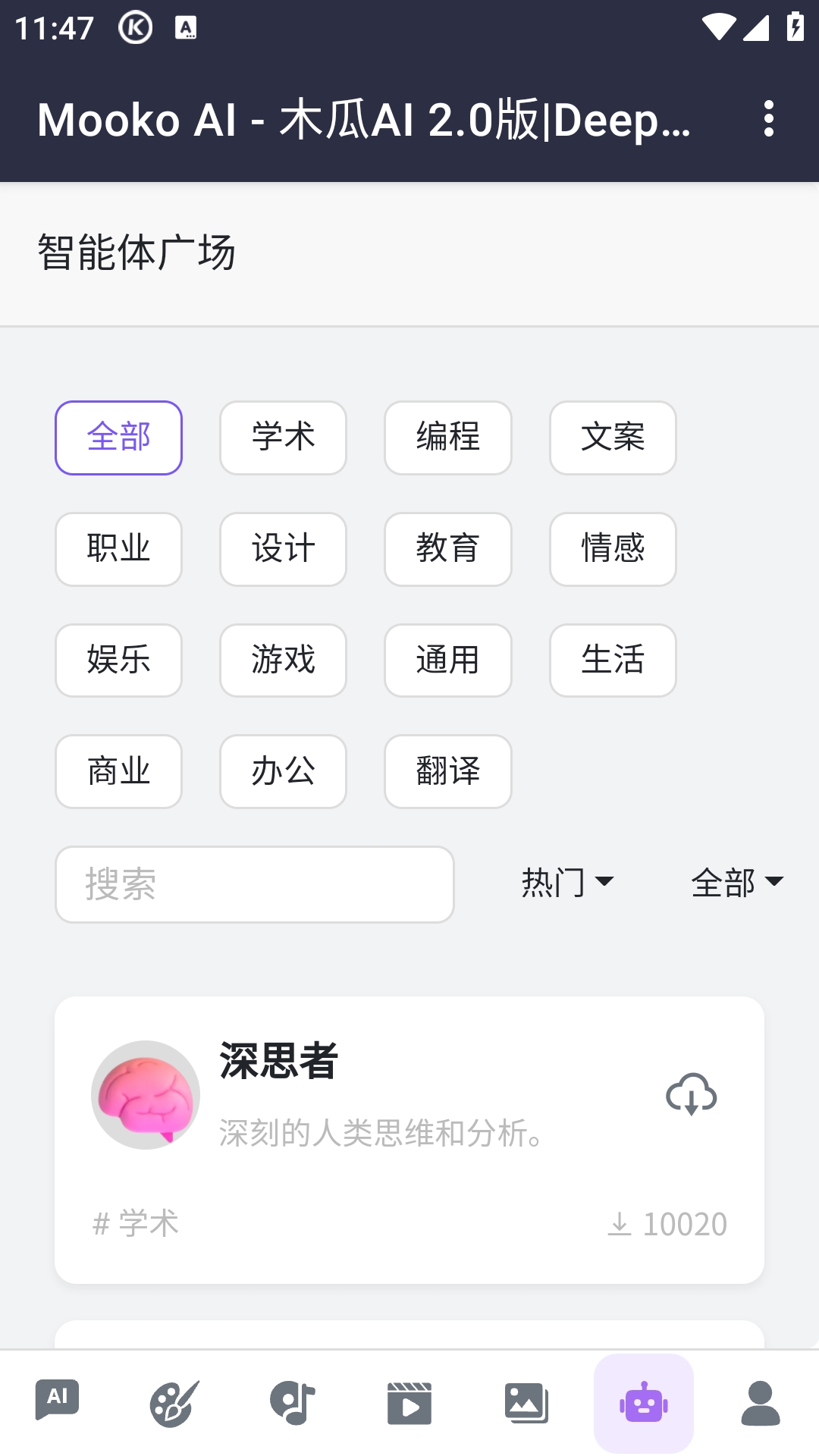 木瓜AI官方版下载