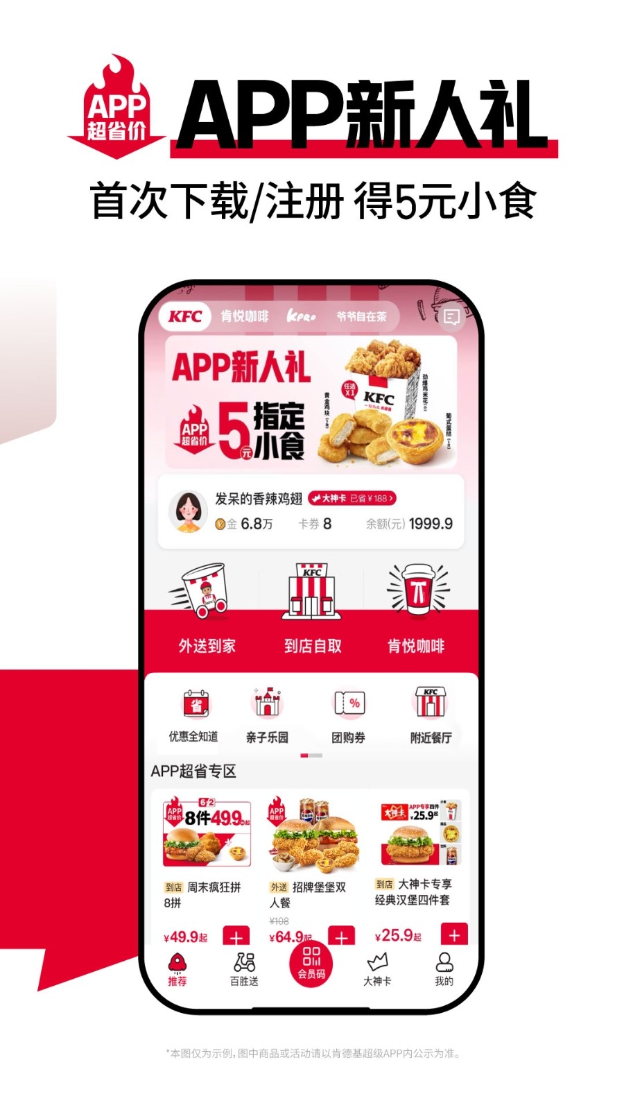 肯德基app外卖订餐手机版