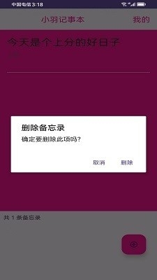 小羽笔记本App最新版下载