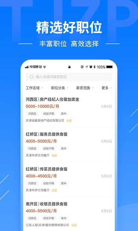天津直聘App官方版下载