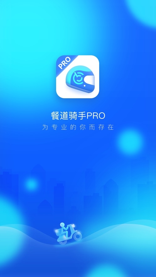 餐道骑手安卓app下载