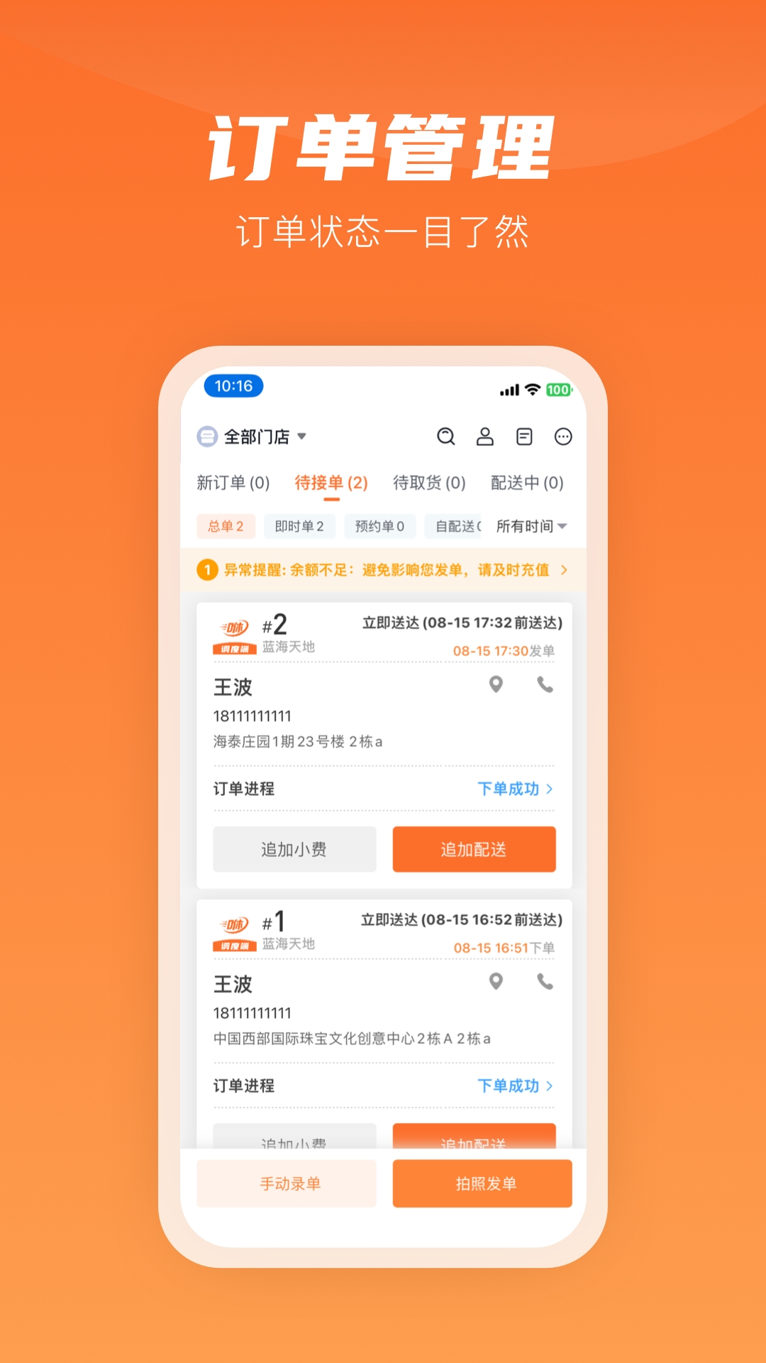 咻咻易达商家App下载