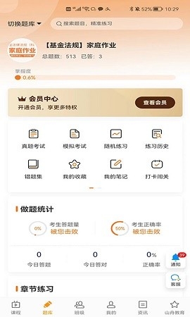 乐橙网校题库app下载