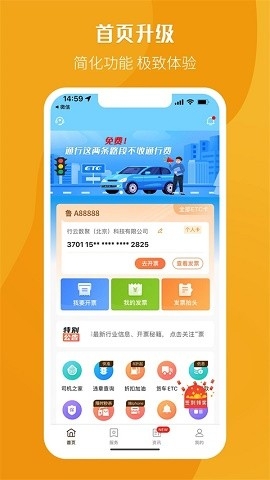 通行费票根app下载